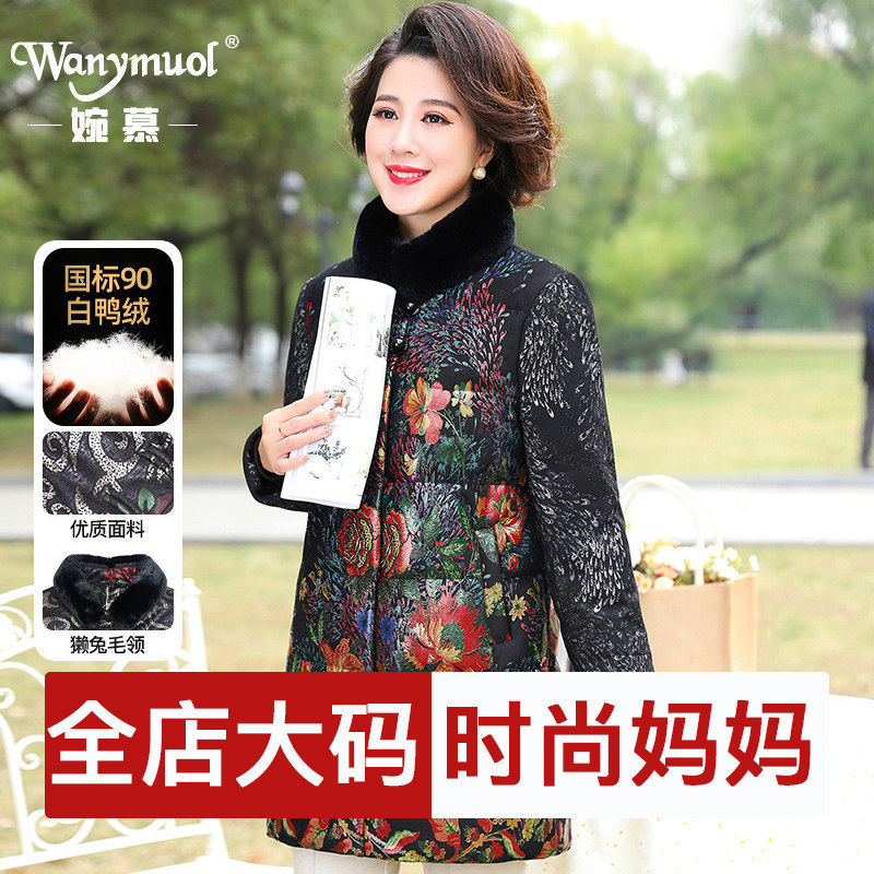 妈妈加肥绣花羽绒棉服洋气外套