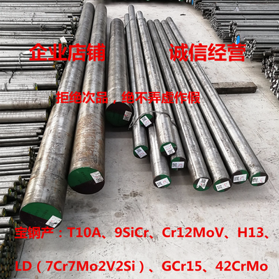 宝钢9SiCr东北特钢9CrSi工具钢Cr12MoV模具钢GCr15圆棒 H13圆钢棒
