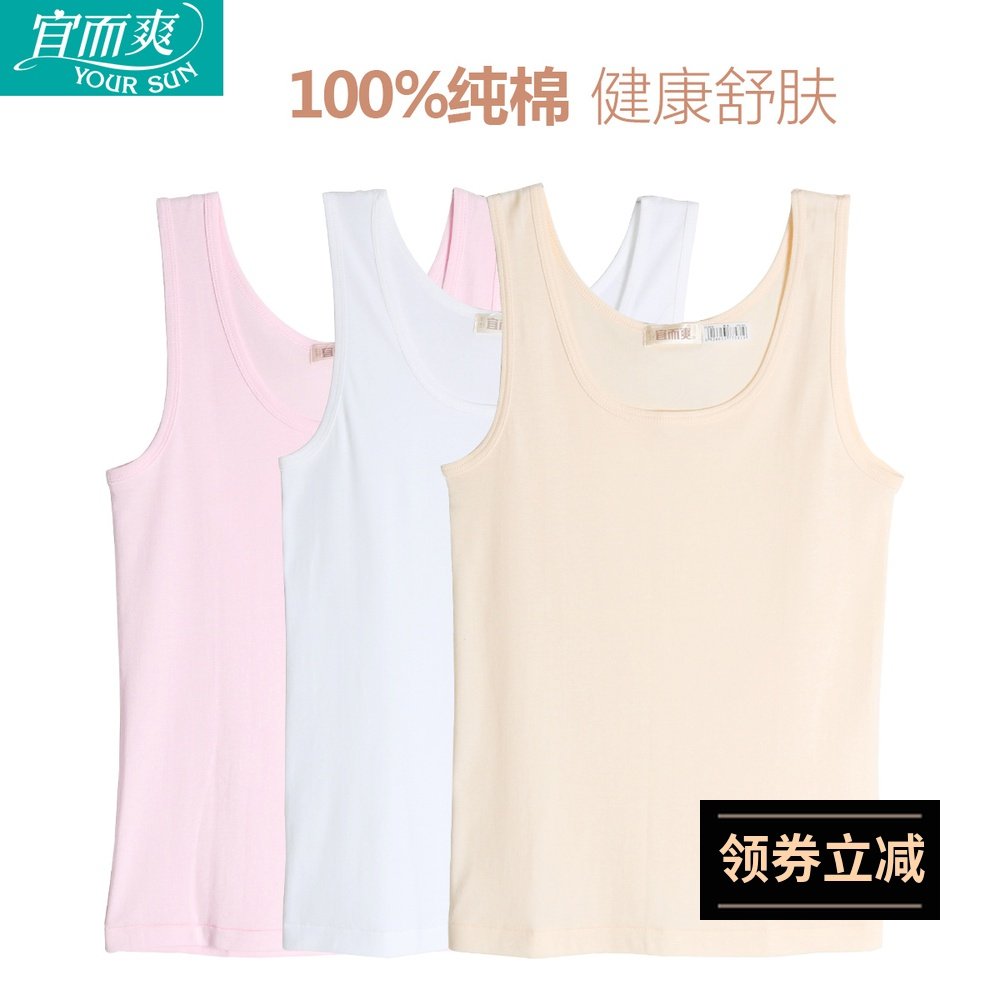3件装宜而爽纯棉打底背心女性感修身老年透气全棉无袖吊带青年女