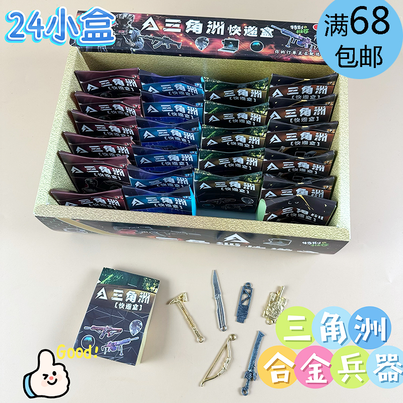 三角洲行动合金兵器枪模快递盒