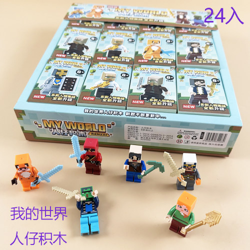 我的世界积木人仔拼装颗粒玩具