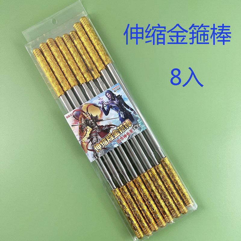 8入伸缩金箍棒合金如意棒西游记兵器孙悟空小学生玩具 小卖部商店