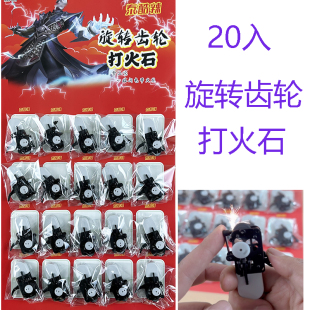 野外旋转齿轮打火石砂轮磨火花打火棒学生小卖部学生玩具点火器新