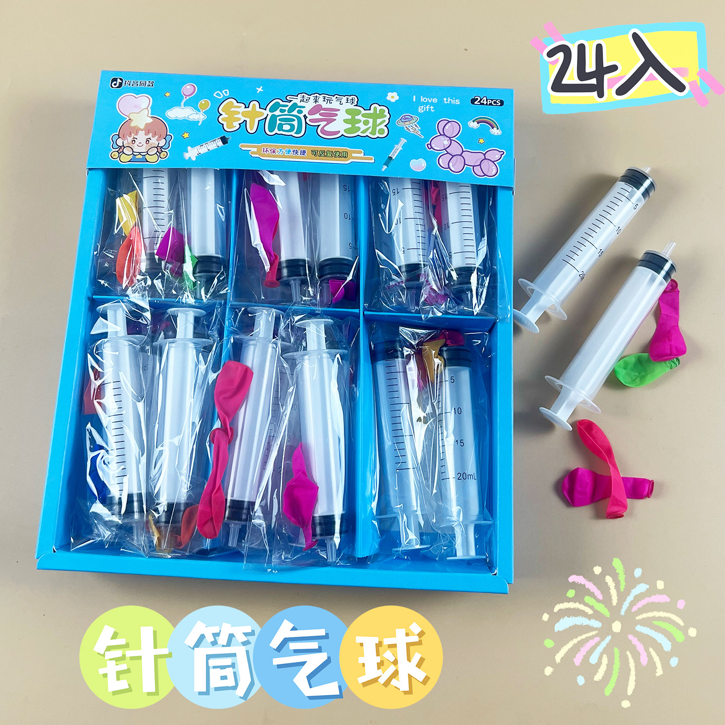 塑料针筒水枪气球玩水针管学生玩水玩具学校周边商店小卖部流行新