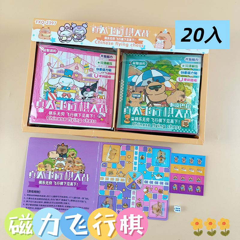 磁力飞行棋卡通游戏棋学生益智磁吸互动玩具桌面游戏小卖部热卖新