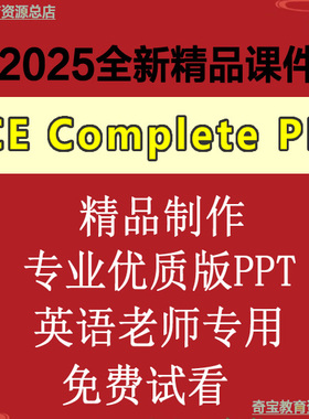 FCE精品课件PPT校园版口语Complete备考资料剑桥白板专业教学培训