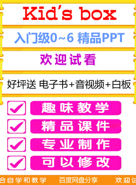 KB精品课件Kids box0123456剑桥国际Kid's beginner入门第二版PPT