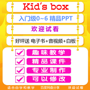 beginner入门第二版 PPT box0123456剑桥国际Kid KB精品课件Kids