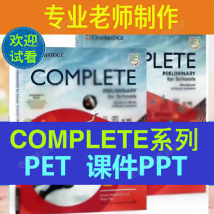PET PPT剑桥PET综合教程COMPLETE系列白板软件优质专业教学课件