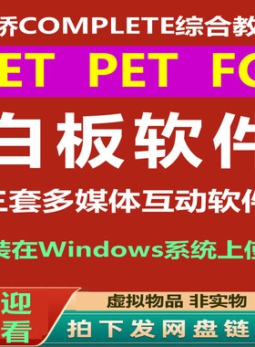 FCE白板软件剑桥complete PET/ KET课件音频互动练习英语资料刻录