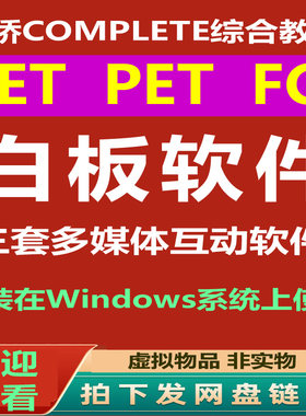 FCE白板软件complete PET/ KET课件音频互动练习mac版苹果刻录