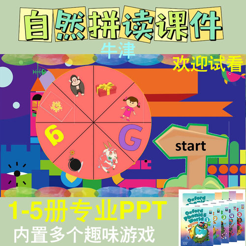 自然拼读精品ppt1-5级2345趣味游戏视频音频课件专业教学优质