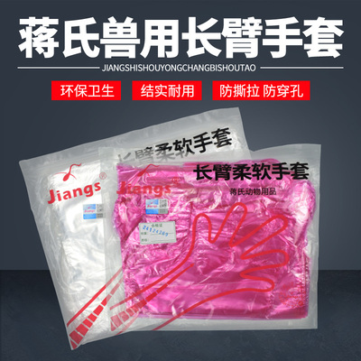 加厚养殖长臂手套JIANG/蒋氏