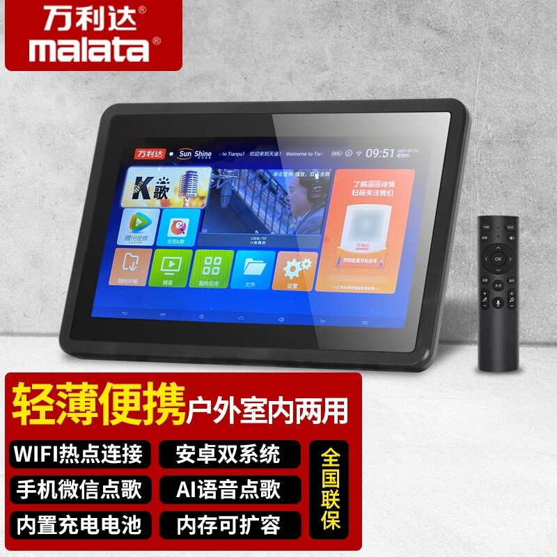 万利达家用户外点歌机触摸屏一体机便携式KTV专业K歌语音点唱机