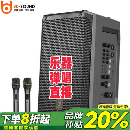 贝德0808音响大功率电吹管萨克斯乐器弹唱声卡直播K歌蓝牙音箱