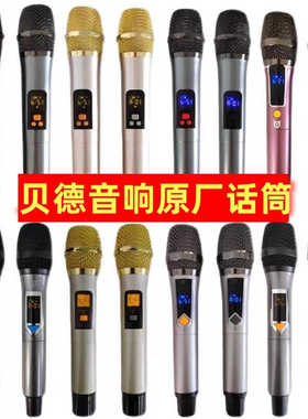 贝德音响网红系列专用原厂无线麦克风BD-H1086手持无线话筒