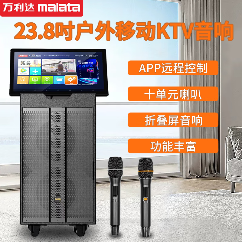 万利达M+9852户外视频机音响家用专业直播卡拉OK移动广场舞音箱
