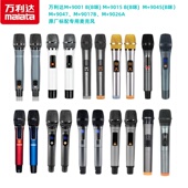 9047 9001 万利达音响麦克风 9015 9045 9017B 9026A