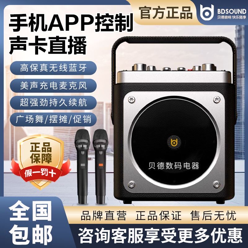 贝德音响0691直播弹唱音响户外大功率手提广场舞音箱家用重低音炮