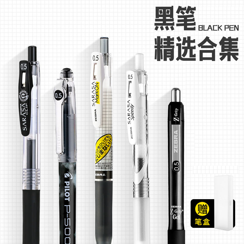 日本斑马笔百乐速干按动