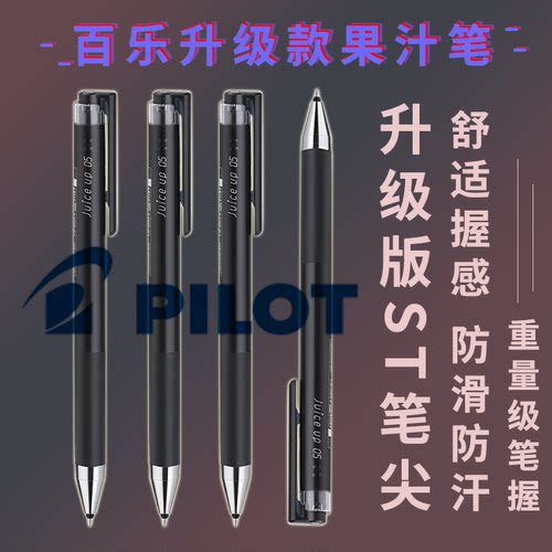日本pilot百乐果汁笔按动中性笔