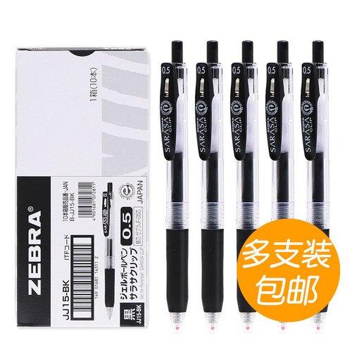 斑马JJ15按动中性笔日本文具