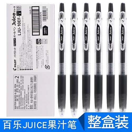 日本PILOT百乐笔Juice果汁笔0.5