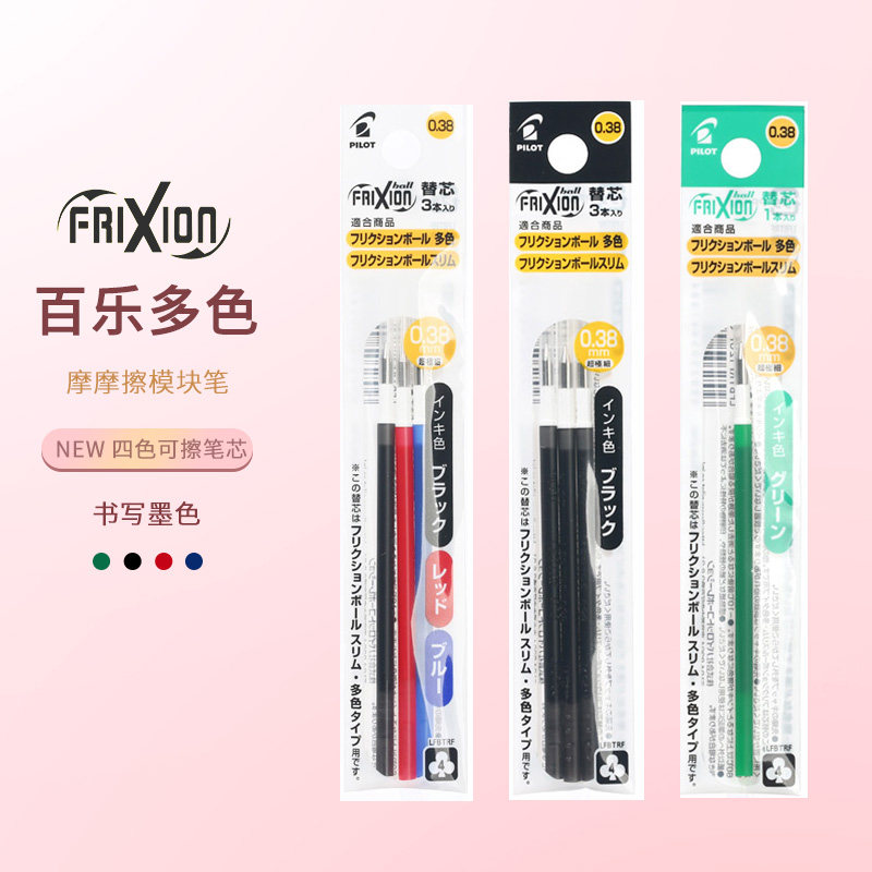 日本百乐可擦笔芯适用多功能笔