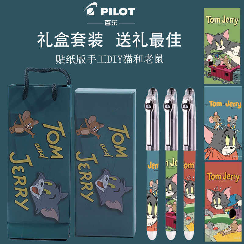 百乐猫和老鼠DIY中性笔