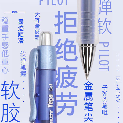PILOT日本防疲劳练字啫喱中性笔