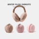 耳罩冬季 可爱汉堡韩版 ins防风保暖男护耳捂耳加厚耳暖女折叠耳套
