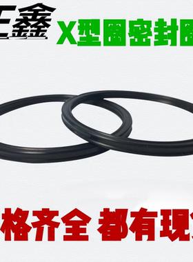 星型密封圈X型圈456.06/481.46/506.81/532.2/557.61/582.68*5.33