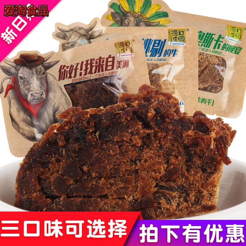 手撕牛肉干片250g黑胡椒果木碳烤沙嗲味牛肉特产零-牛肉片(爱淘食品专营店仅售51.3元)