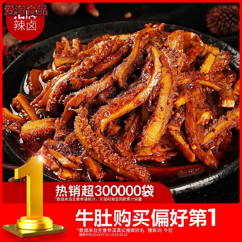 小七陈卤 香辣魔鬼牛肚麻辣零食熟食好吃的重庆冷吃卤味牛肉类