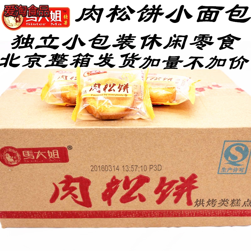 肉松饼大箱早餐面包零食特产早点茶点糕点零食特产整箱-肉松饼(爱淘食品专营店仅售85.36元)