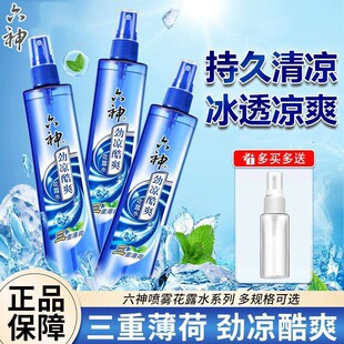 六神花露水劲凉酷爽持久清凉喷雾三重薄荷男女士夏季军训品牌正品