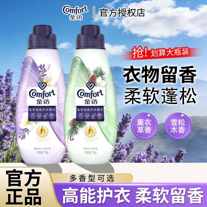 金纺高能护衣精华护理柔顺剂白桃莫吉托香柔软护形防静电持久留香