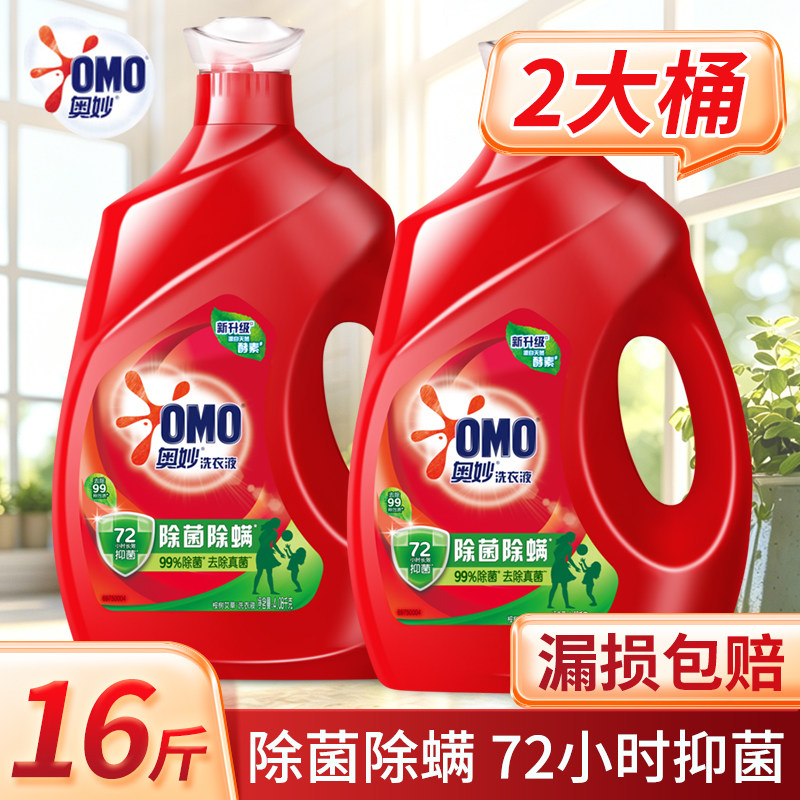 奥妙天然酵素洗衣液除菌除螨去污渍留香洗衣机手洗宿舍家用正品