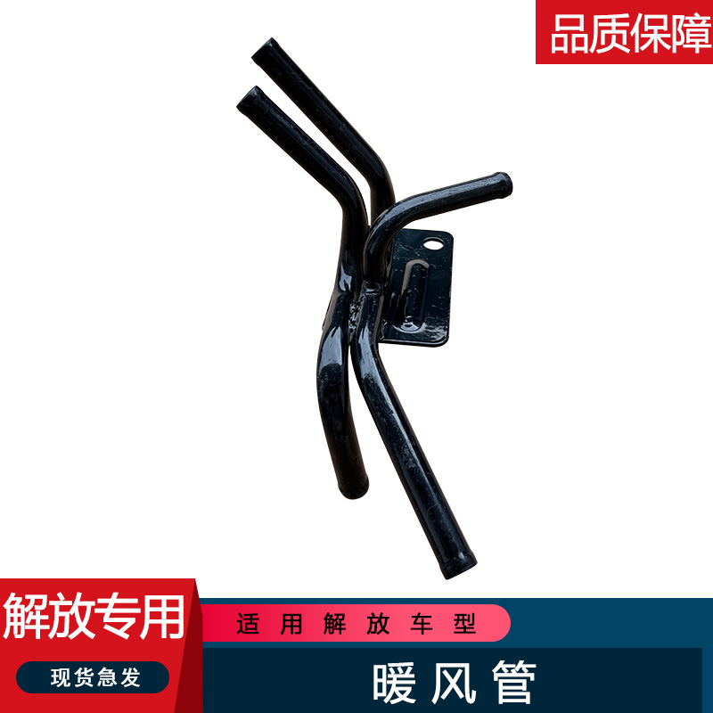 解放天威悍v管龙vh龙v暖风水管