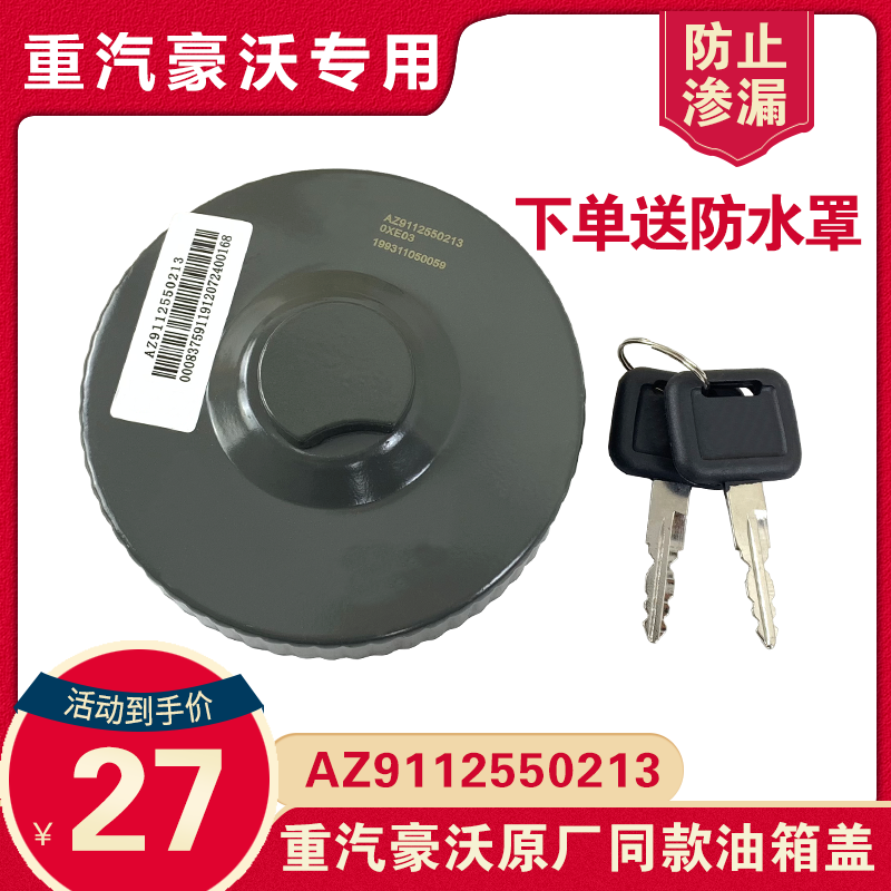 原厂重汽豪沃浩瀚货车卡车油箱盖