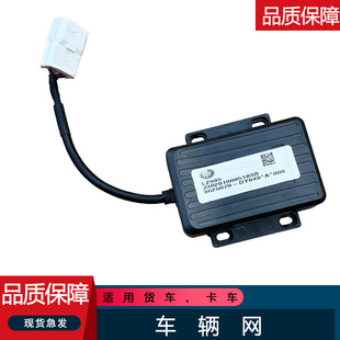 DY049悍威2.0天v悍v龙v车联网智能终端 适用解放原厂配件3625070