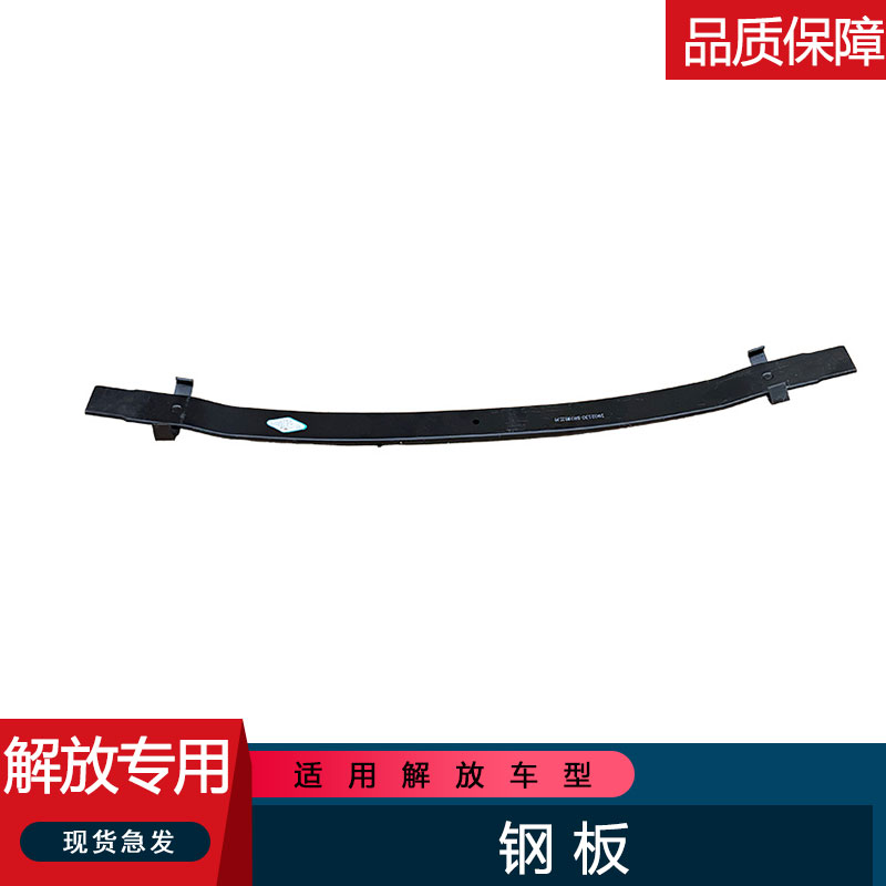 适用解放前钢板弹簧弓片j6f