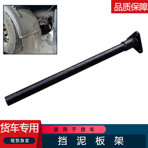适用后轮挡泥板支架底座总成