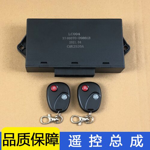 适用货车天v悍v中控锁遥控器总成龙vh青岛配件玻璃升降控制盒精品 - 封面