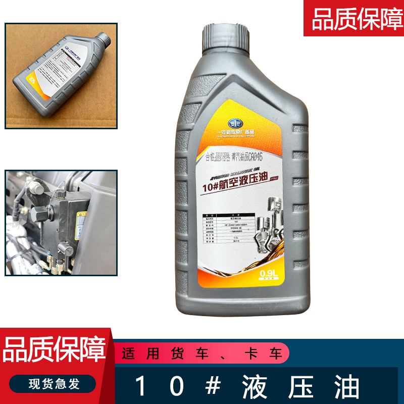 j6p驾驶室举升液压油10#号