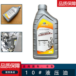 号助力航空货车原厂jh6天v悍v虎v 适用解放j6p驾驶室举升液压油10