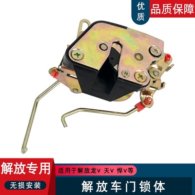 适用解放天V龙V悍V配件车门锁体总成车门锁块车门锁一汽青岛配件