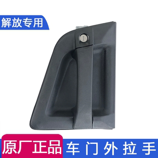 适用解放天v门把手悍v龙v龙vh陆v麟v途v车门锁外拉手锁芯原厂配件