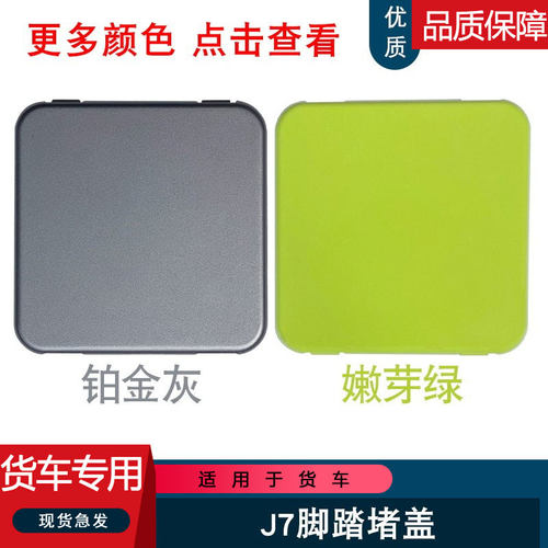 j7脚踏板护罩堵盖小门