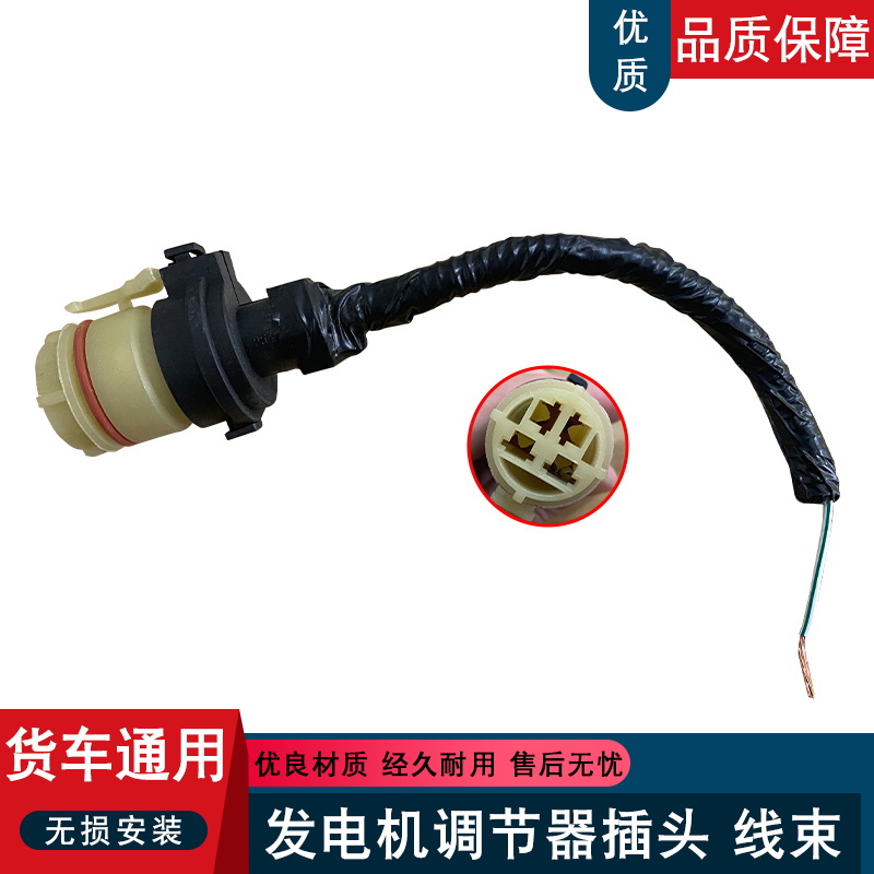 适用解放发电机调节器插头